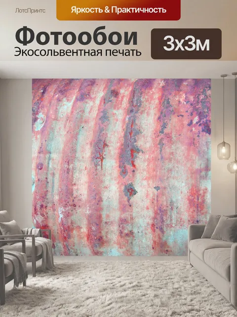 Фотообои Расти Grunge Справочная