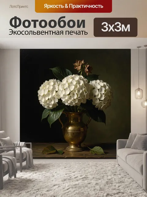 Фотообои Белые гортензии в бронзовой вазе