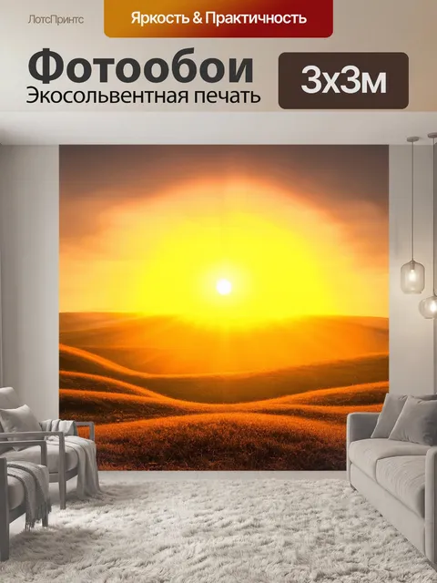 Фотообои восход солнца с желтыми лучами