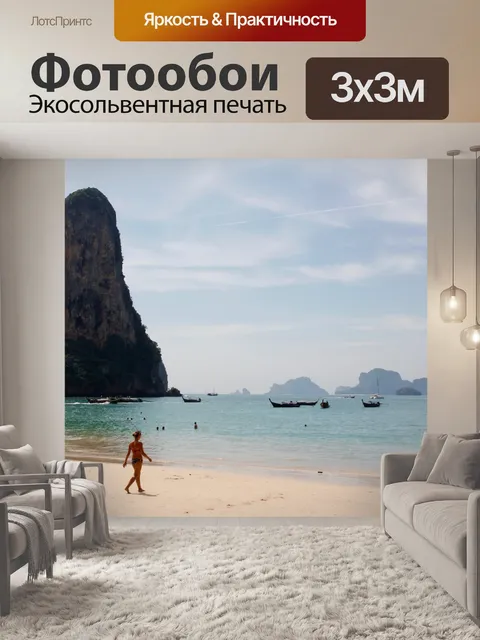 Фотообои Море