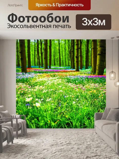 Фотообои с яркими цветами весной, в окружении зеленой травы
