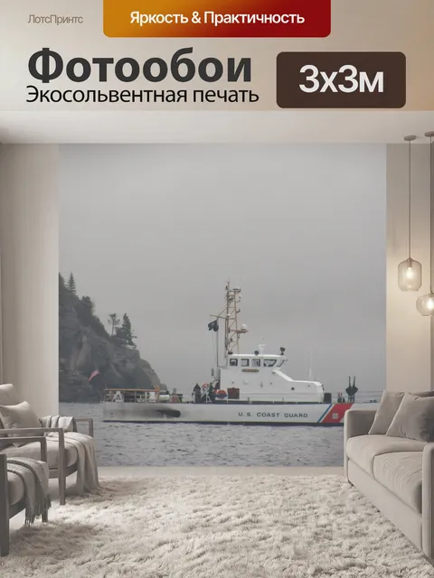 Фотообои Береговая охрана лодке