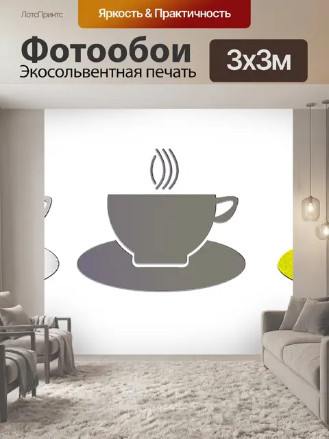 Фотообои Кубок