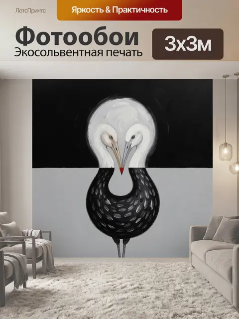 Фотообои Два лебедя в минимализме