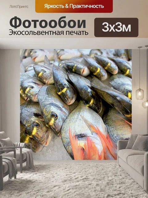 Фотообои Рыба