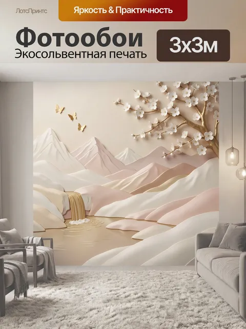 Фотообои Нежный горный пейзаж с сакурой