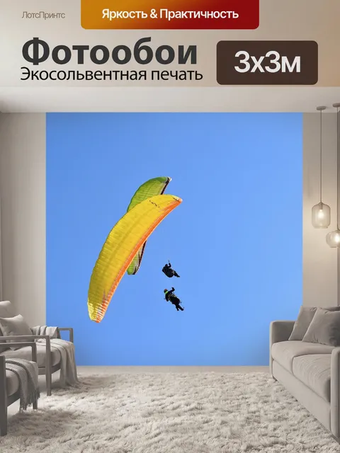 Фотообои Полеты на параплане
