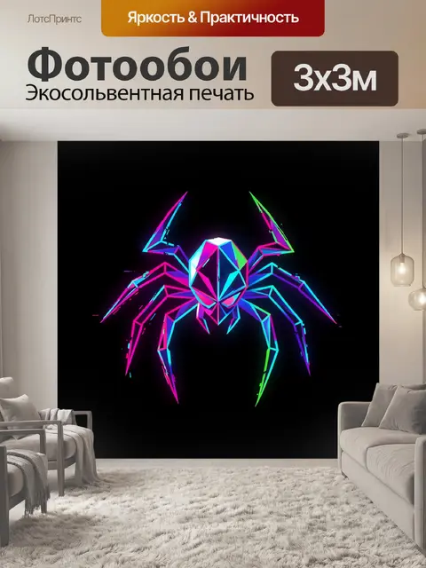 300 × 300 см · Экосольвентная печать
