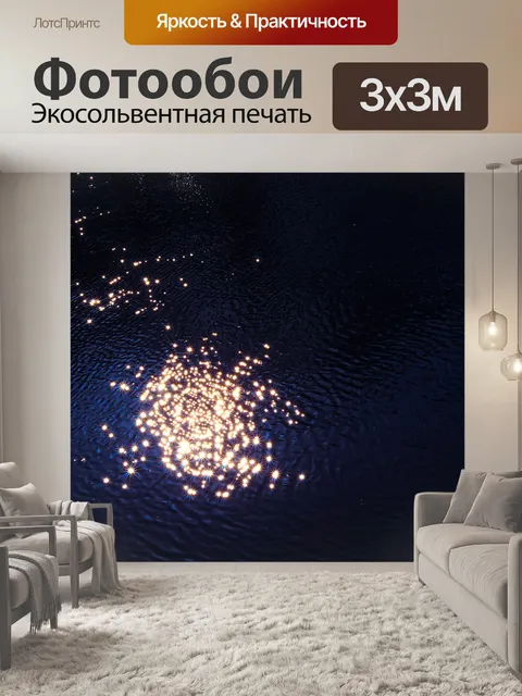 Фотообои Вс отражение в воде