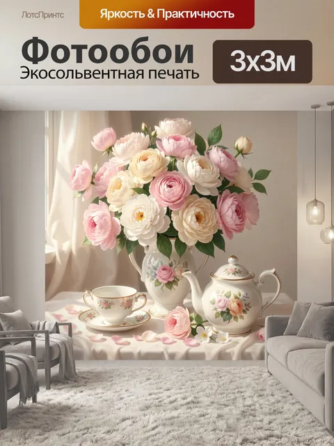 Фотообои Букет пионов на чайном сервизе