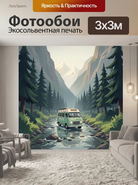 Фотообои Микроавтобус в горной долине