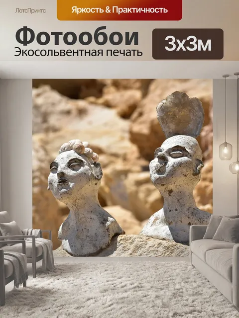 Фотообои Каменные головы