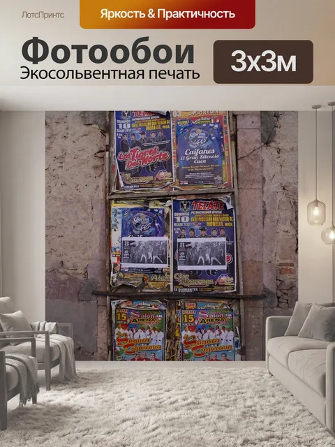 Фотообои Мексиканские плакаты