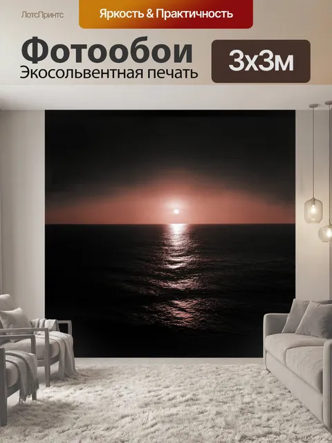 Фотообои мрачное, в стиле film noir, изображение заката солнца над морем, с глубокими тенями и контрастными цветами…