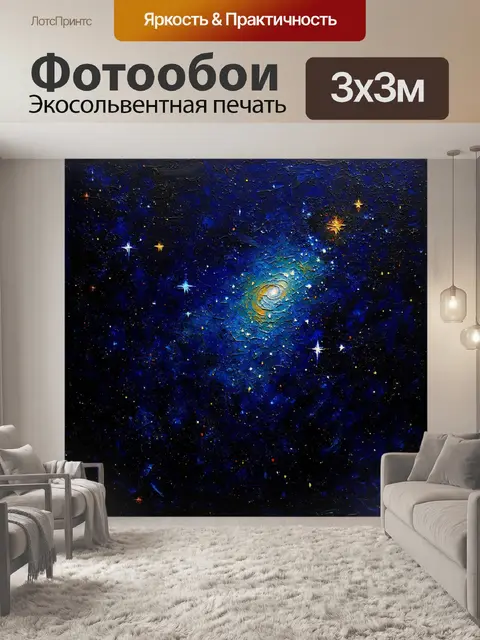 Фотообои космос в стиле рисунка красками
