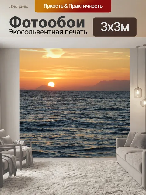 Фотообои Запад