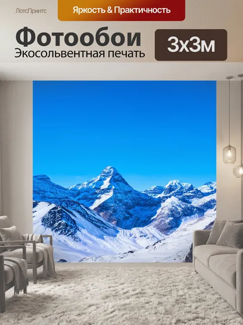 Фотообои снежные вершины с синим небом, выполненное в технике пейзажной фотографии