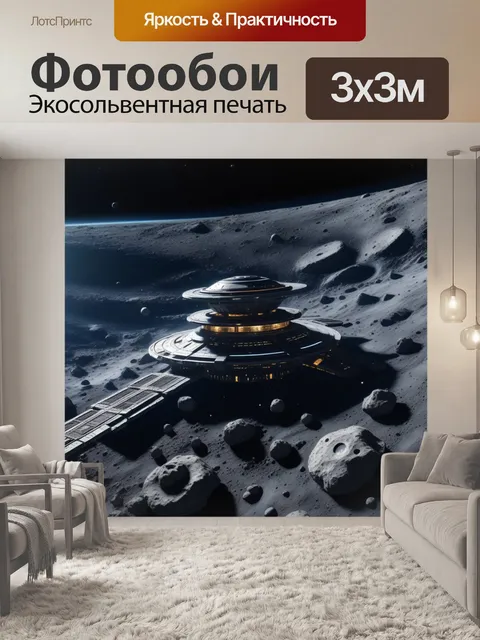 Фотообои космическая станция в астероидном поясе