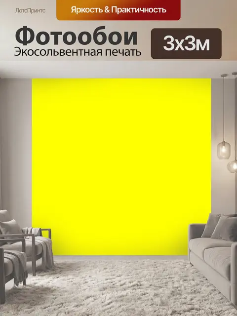 Фотообои Чистая желтом фоне