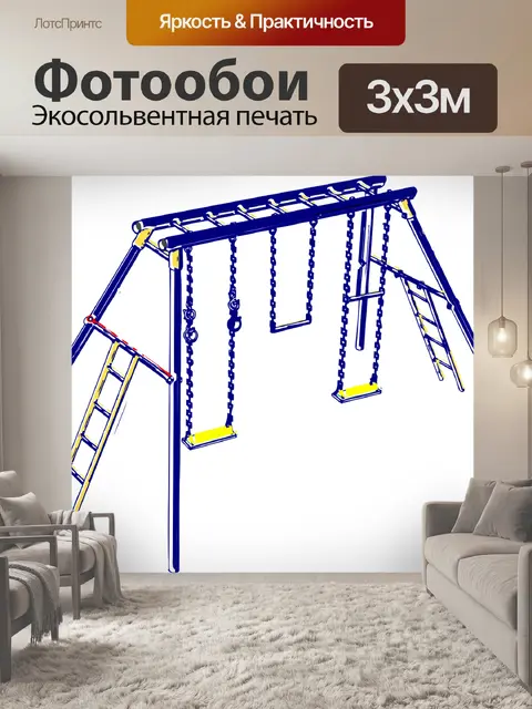 Фотообои Качать
