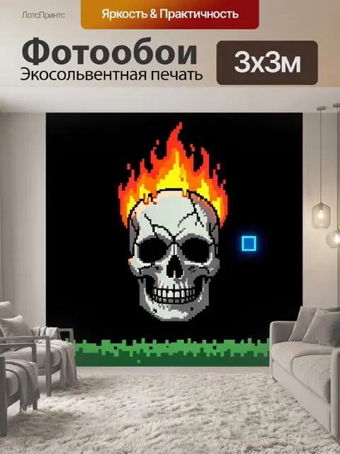 300 × 300 см · Экосольвентная печать