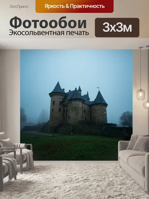 Фотообои туман в стиле неоромантизм