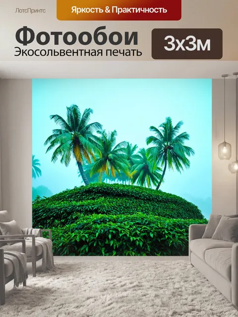 Фотообои туман в стиле плоский, тропический остров с пальмами в тумане, экзотическая атмосфера