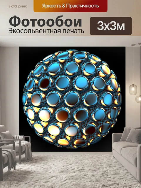 Фотообои Сфера