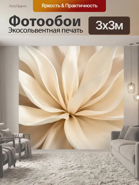 Фотообои Абстрактный цветок в бежевых тонах