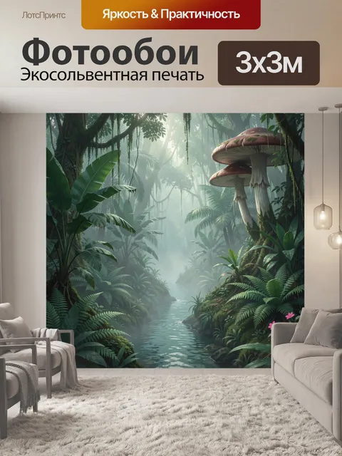 300 × 300 см · Экосольвентная печать