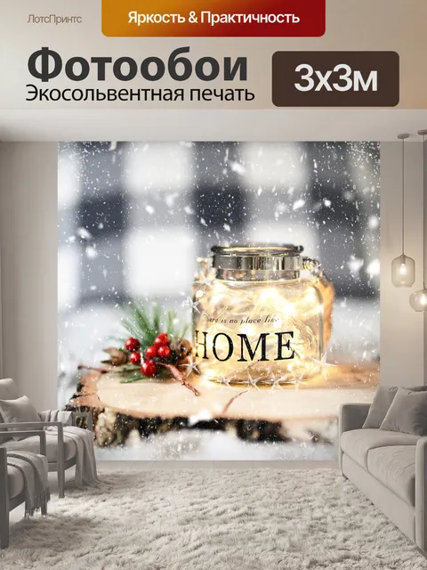 Фотообои Огни