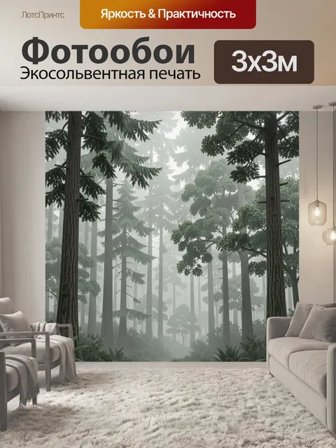 Фотообои Туманный лес с высокими соснами