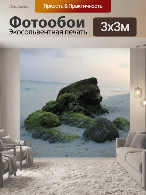 Фотообои Песок