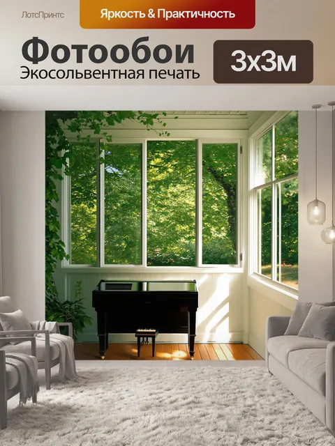 Фотообои летняя веранда, на которой стоит пианино с открытыми окнами, где слышны звуки природы