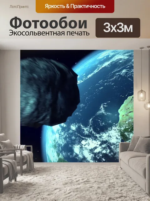 Фотообои Астероид