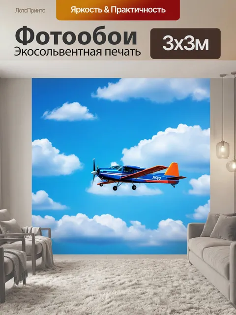 Фотообои небо с облаками и спортивным самолётом