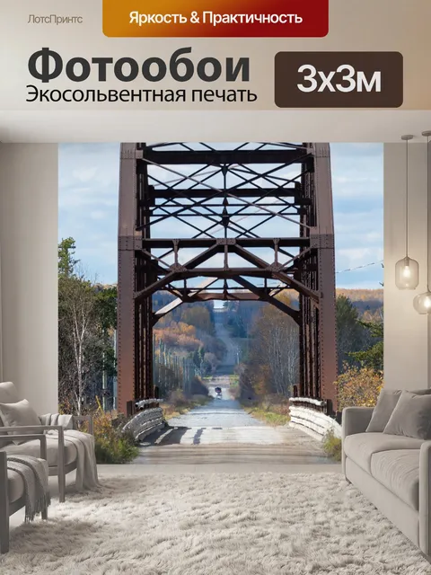 Фотообои Мост