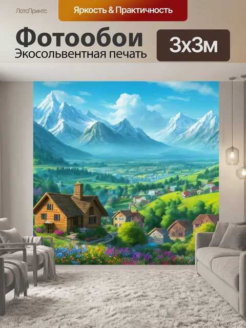 Фотообои самый красивый пейзаж с домом