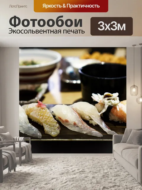 Фотообои Суши