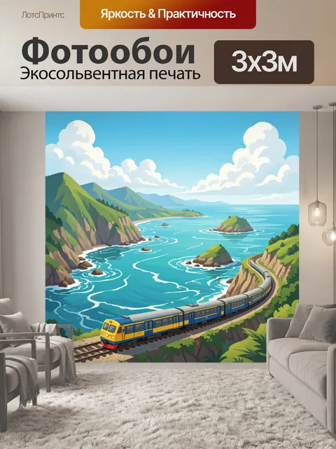 Фотообои Поезд у морского побережья