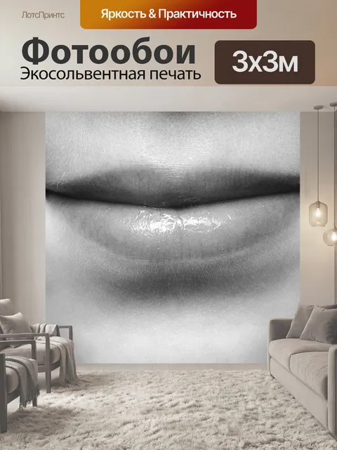 Фотообои Рот
