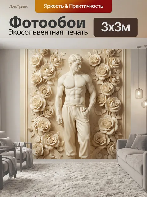 Фотообои Мужской барельеф с розами