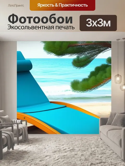 Фотообои пляжный шезлонг с хвойным деревом