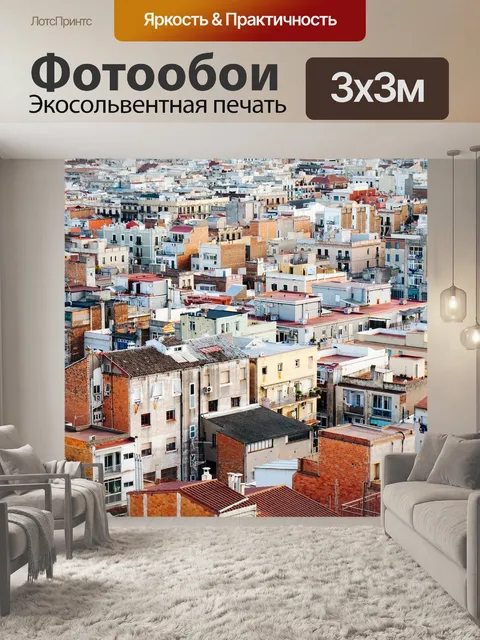 Фотообои Городской город
