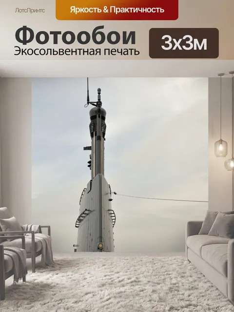 Фотообои Подводная лодка Tonijn