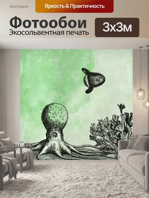 Фотообои Винтажная рыба и рисунок осьминога