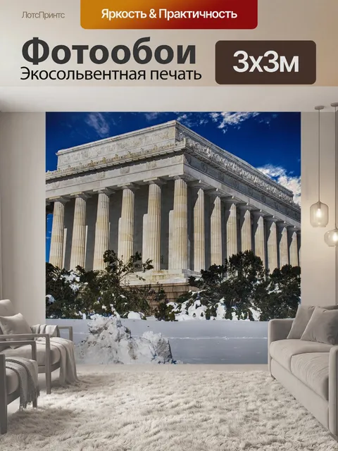 Фотообои Памятник