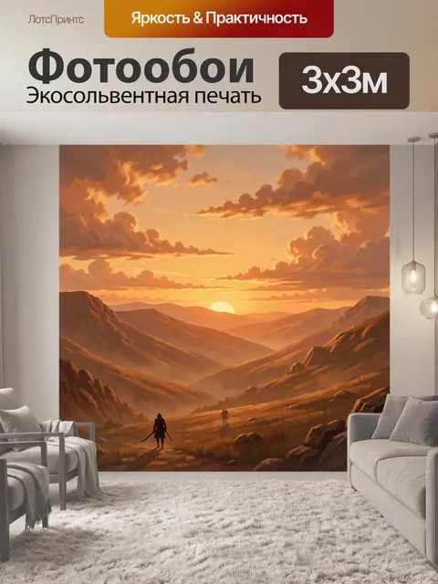 Фотообои Горный путь на закате