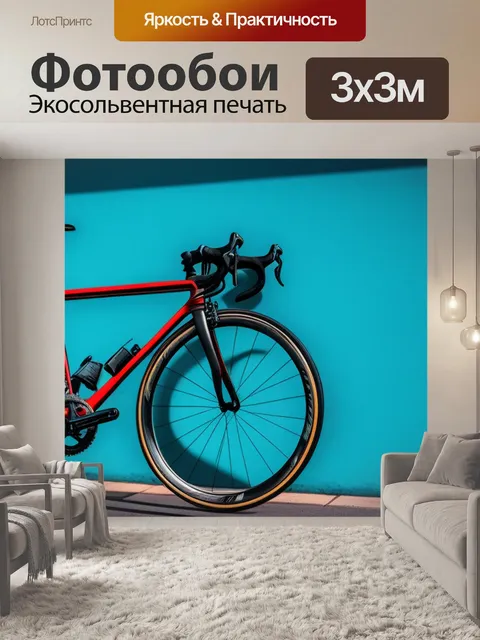 Фотообои с велосипедом