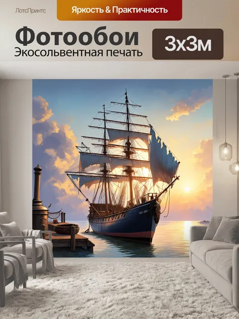 Фотообои древний фрегат, сохраняющий дух старинных мореплавателей, лежащий на пристани во время заката